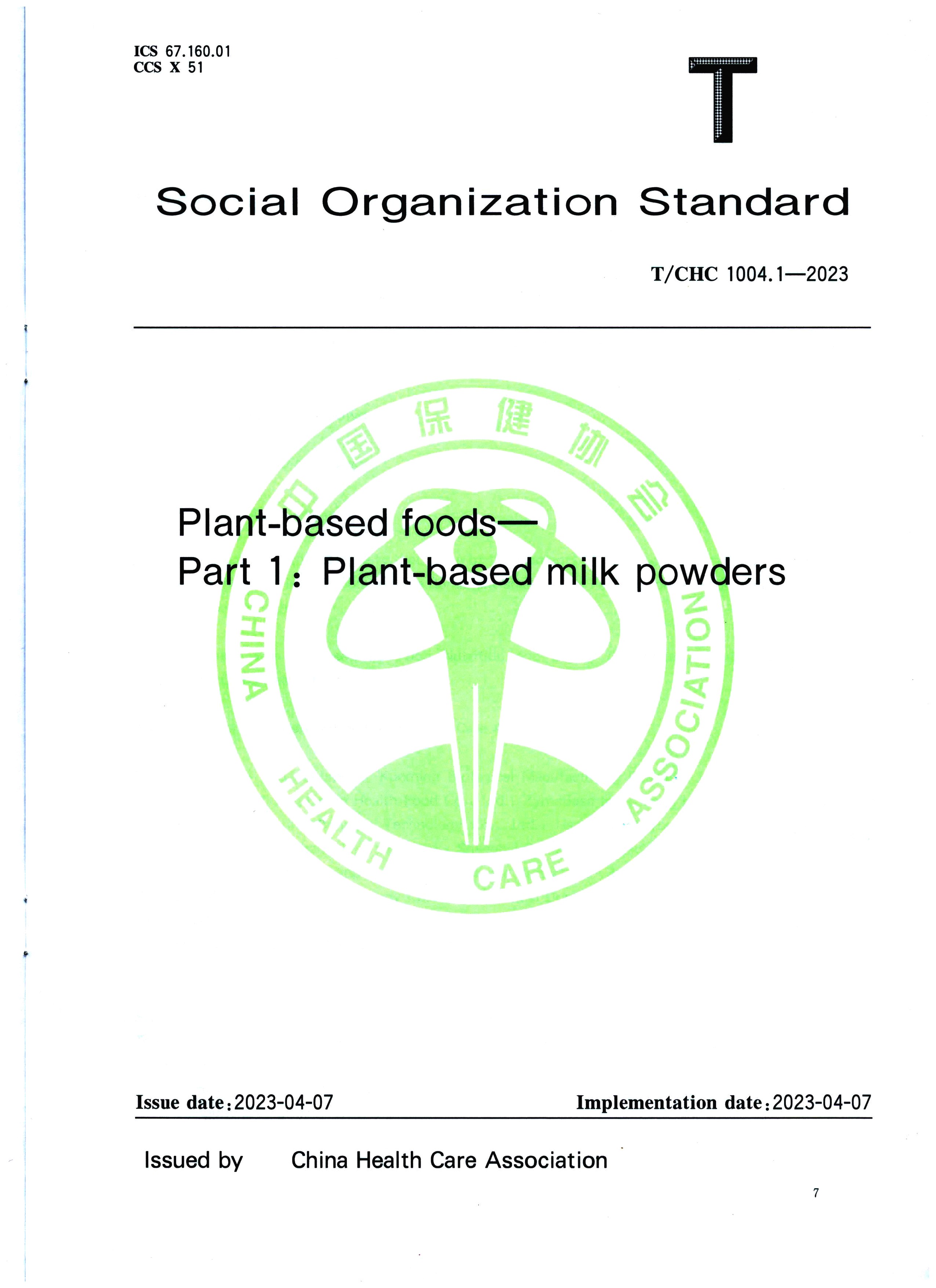 มาตรฐานกลุ่มของ 'อาหารจากพืช ตอนที่ 1 นมผงจากพืช' ที่เผยแพร่โดย China Standards Press ได้รับการเผยแพร่อย่างเป็นทางการ